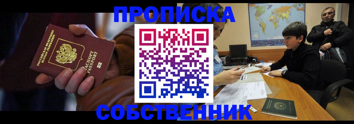 прописка регистрация в Аргуне