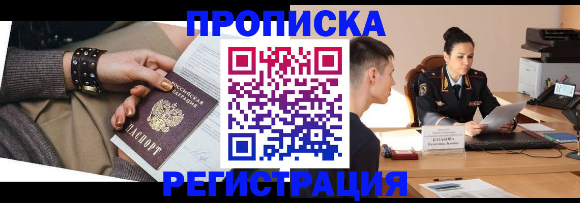 прописка гарантия в Аргуне