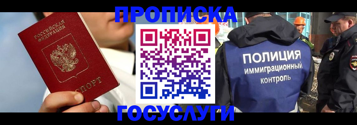 прописка в Аргуне