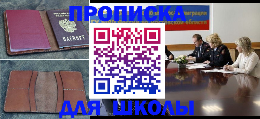 прописка от собственника в Аргуне