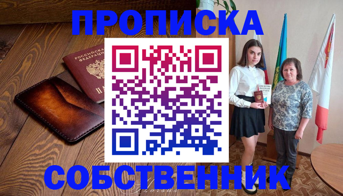 прописка для школы в Аргуне