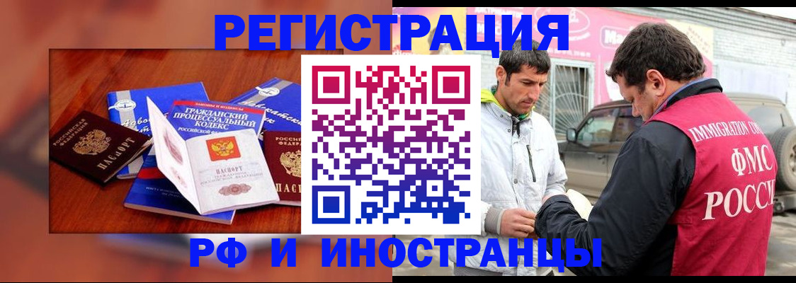 купить прописку в Аргуне